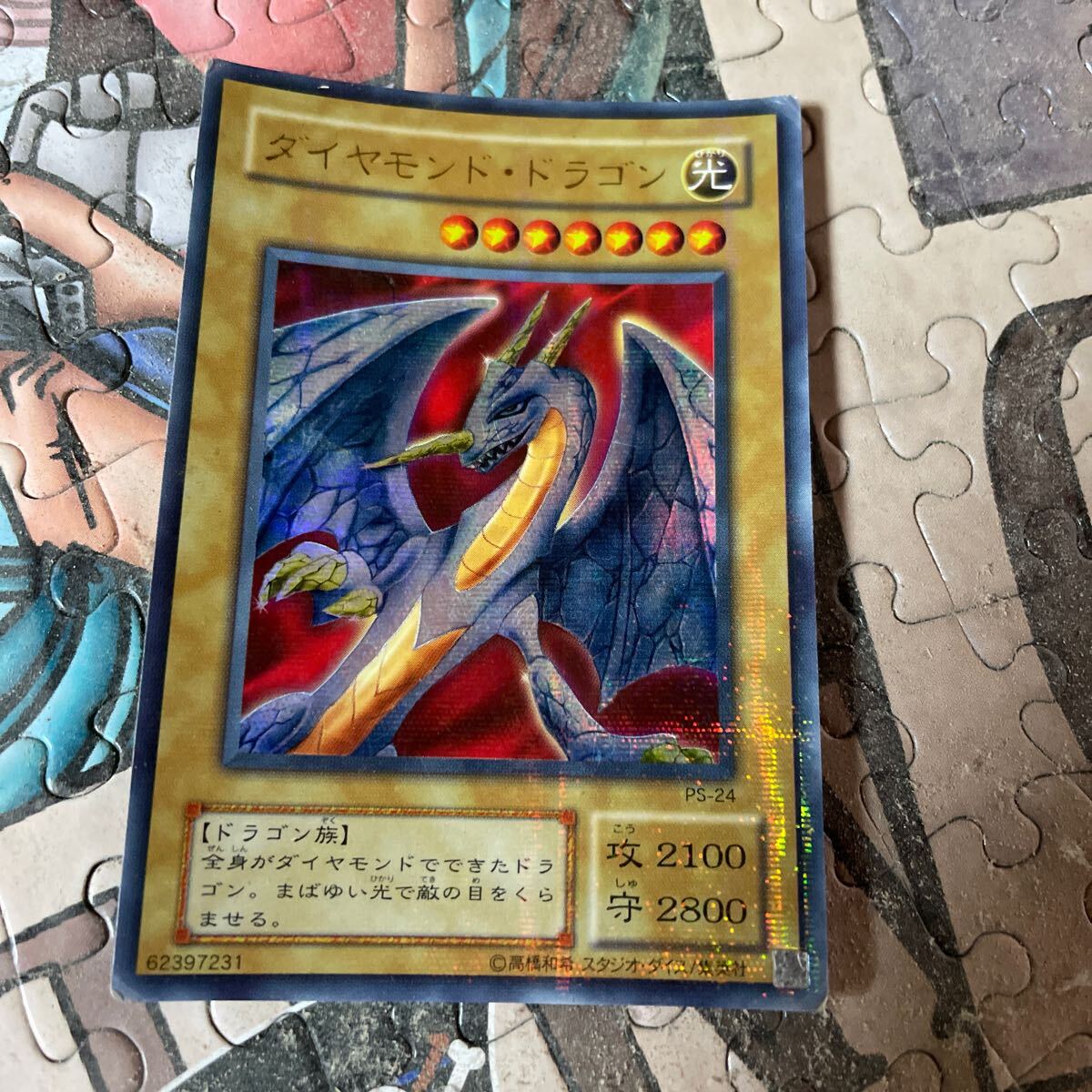 遊戯王 ダイヤモンドドラゴンの値段と価格推移は?|2件の売買 遊戯王 ダイヤモンドドラゴンの値段と価格推移は?|2件の売買