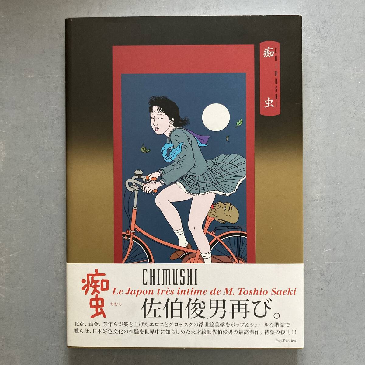 2025年最新】Yahoo!オークション -佐伯俊男(画集、作品集)の中古 2025年最新】Yahoo!オークション -佐伯俊男(画集、作品集)の中古