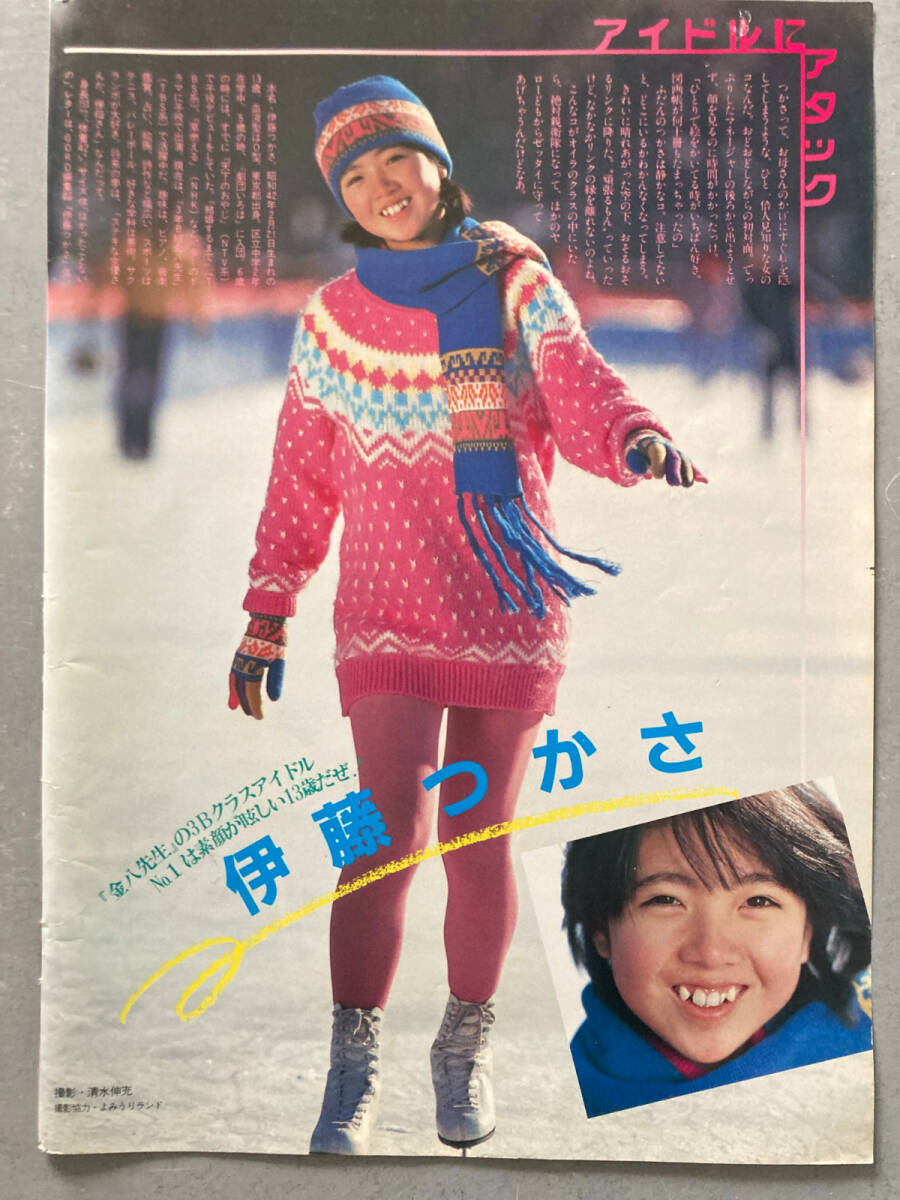 レッツレモンティーン特集号 週刊少年チャンピオン特別編集 伊藤