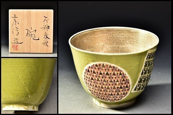 2025年最新】Yahoo!オークション -#素行(陶芸)の中古品・新品 2025年最新】Yahoo!オークション -#素行(陶芸)の中古品・新品