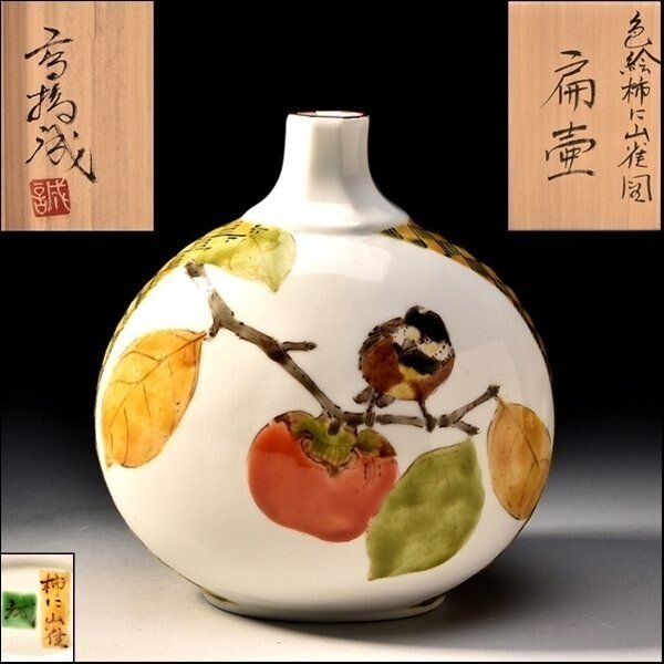 2025年最新】Yahoo!オークション -高橋誠(日本の陶磁)の中古品 2025年最新】Yahoo!オークション -高橋誠(日本の陶磁)の中古品