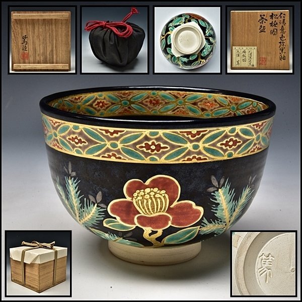 2025年最新】Yahoo!オークション -三浦竹軒 茶碗の中古品・新品 2025年最新】Yahoo!オークション -三浦竹軒 茶碗の中古品・新品