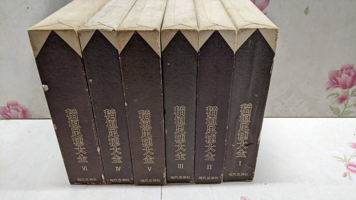 2025年最新】Yahoo!オークション - 稲垣足穂(あ行)の中古品 2025年最新】Yahoo!オークション - 稲垣足穂(あ行)の中古品