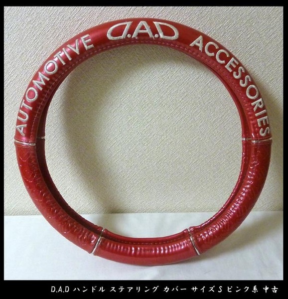■D.A.D DAD ハンドル ステアリング カバー サイズS ピンク系 中古 送料無料!