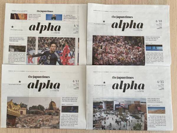 【送料込み】The Japan Times Alpha ジャパンタイムス・アルファ 2025年4月4部セット【書込みあり】