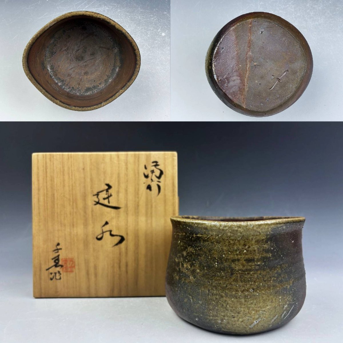 2025年最新】Yahoo!オークション -千春(備前)の中古品・新品・未