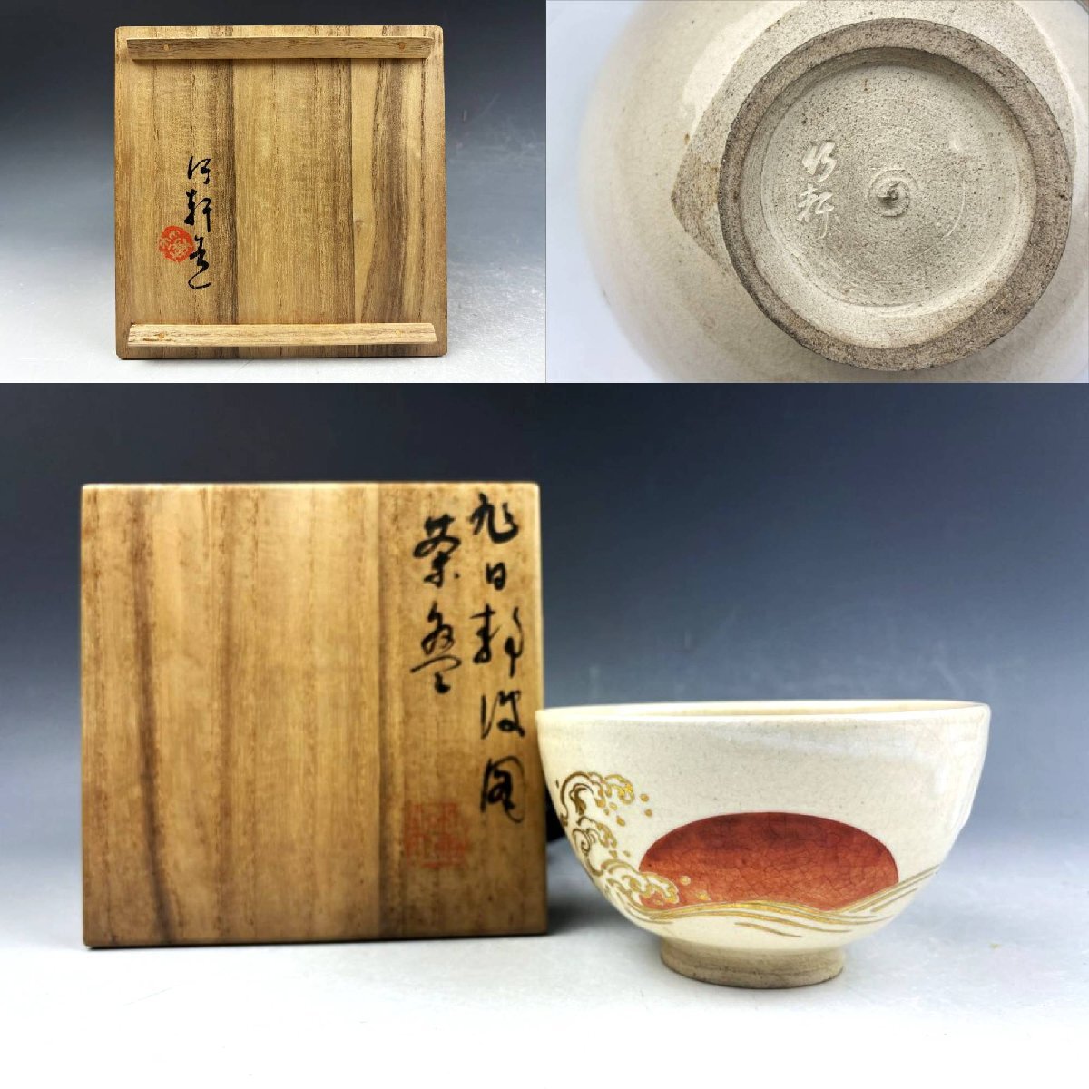 2025年最新】Yahoo!オークション -茶道具 竹泉の中古品・新品 2025年最新】Yahoo!オークション -茶道具 竹泉の中古品・新品
