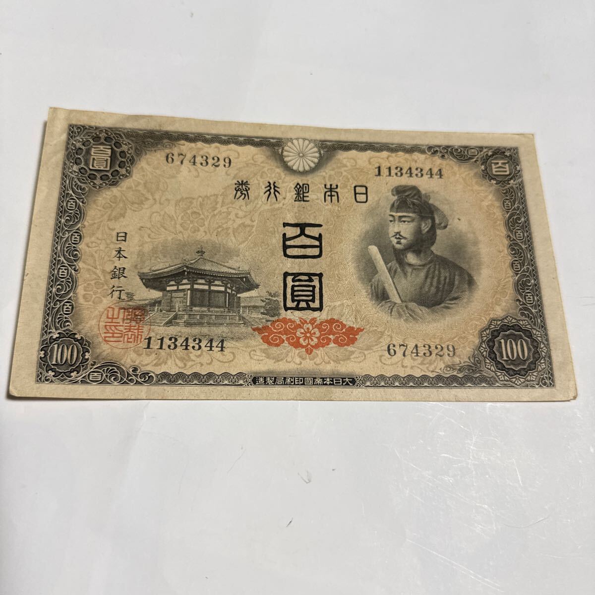 Yahoo!オークション -「日本銀行券百円札」の落札相場・落札価格 Yahoo!オークション -「日本銀行券百円札」の落札相場・落札価格