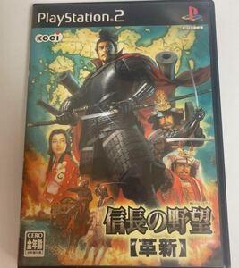 信長の野望 革新 ps2 送料無料