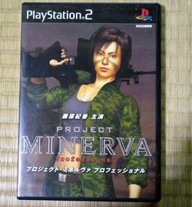 プロジェクト・ミネルヴァ プロフェッショナル ps2 送料無料
