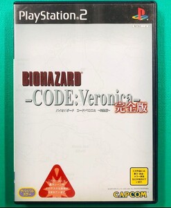 バイオハザード コード:ベロニカ完全版 ps2 送料無料