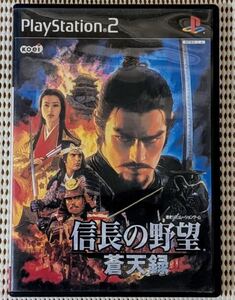信長の野望 蒼天録 ps2 送料無料