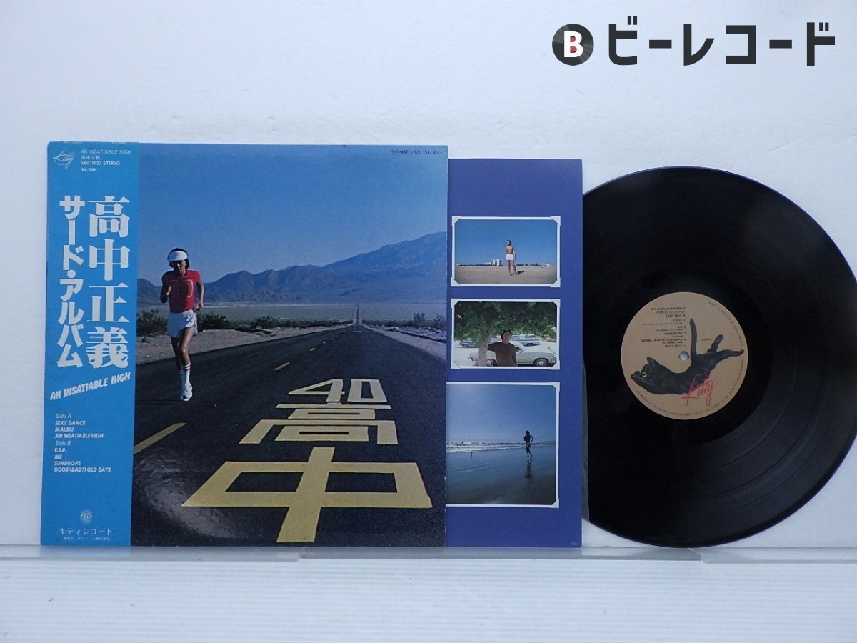 K1041 レコード「高中正義『An Insatiable High サードアルバム