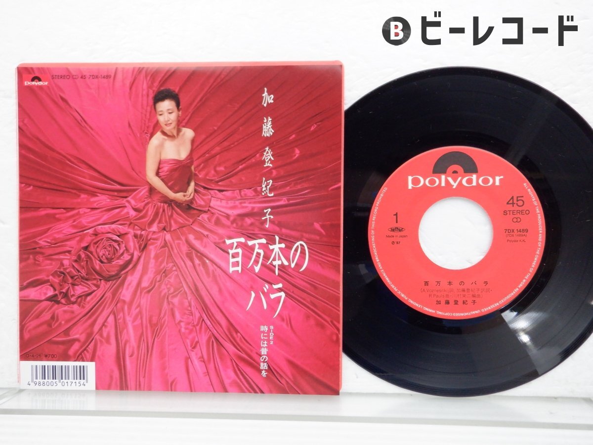 Yahoo!オークション -「加藤登紀子」(レコード) の落札相場