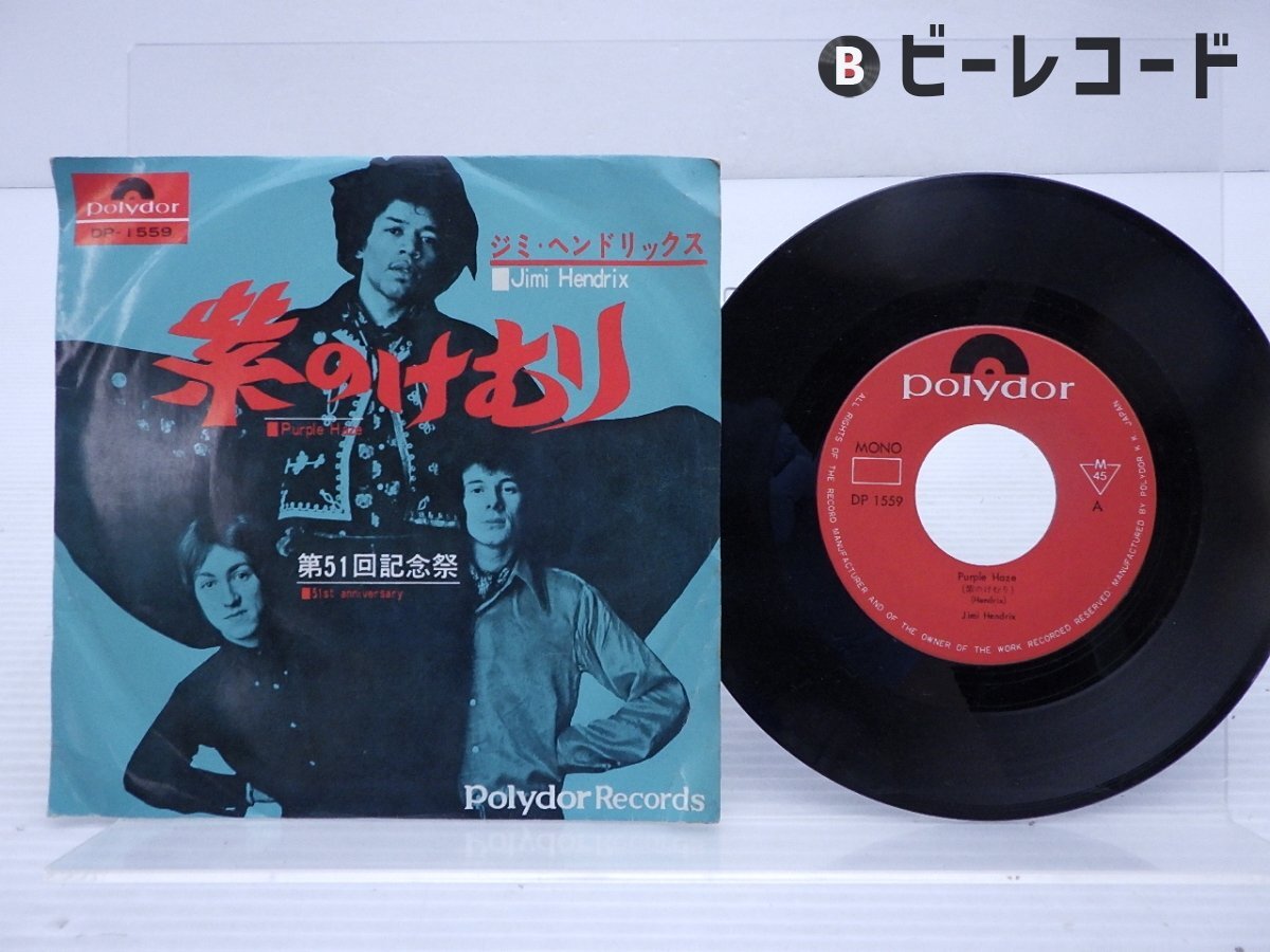 Yahoo!オークション -「purple haze」(レコード) の落札相場