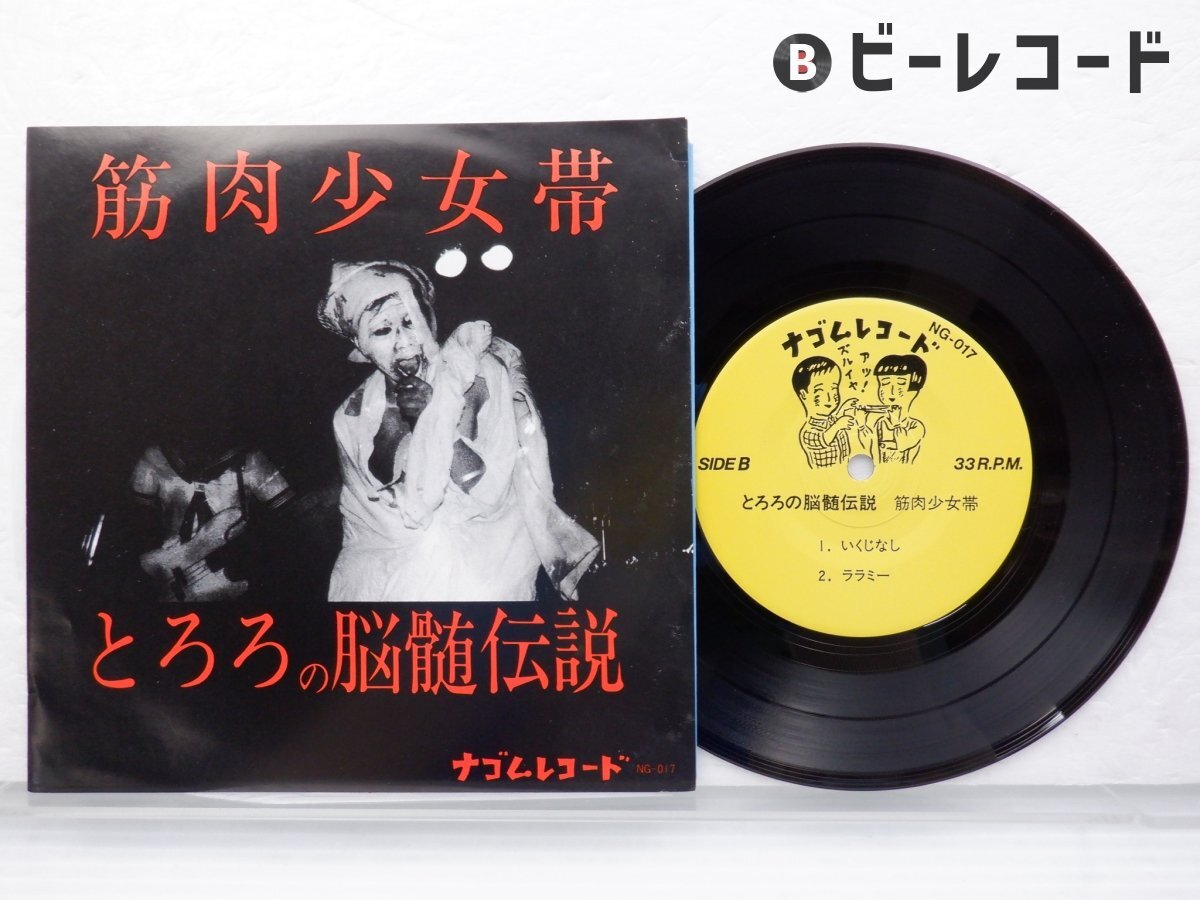 Yahoo!オークション -「ナゴムレコード」(レコード) の落札相場