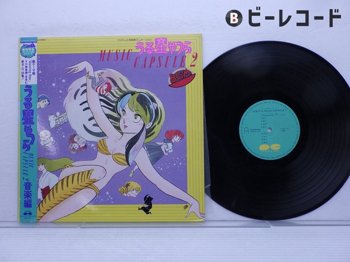 Yahoo!オークション -「うる星やつら」(レコード) の落札相場 Yahoo!オークション -「うる星やつら」(レコード) の落札相場