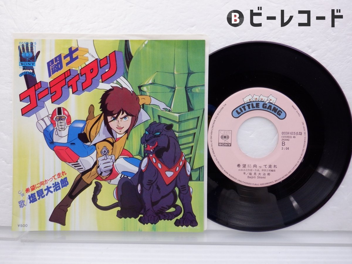 Yahoo!オークション -「闘士ゴーディアン」(音楽) の落札相場 Yahoo!オークション -「闘士ゴーディアン」(音楽) の落札相場