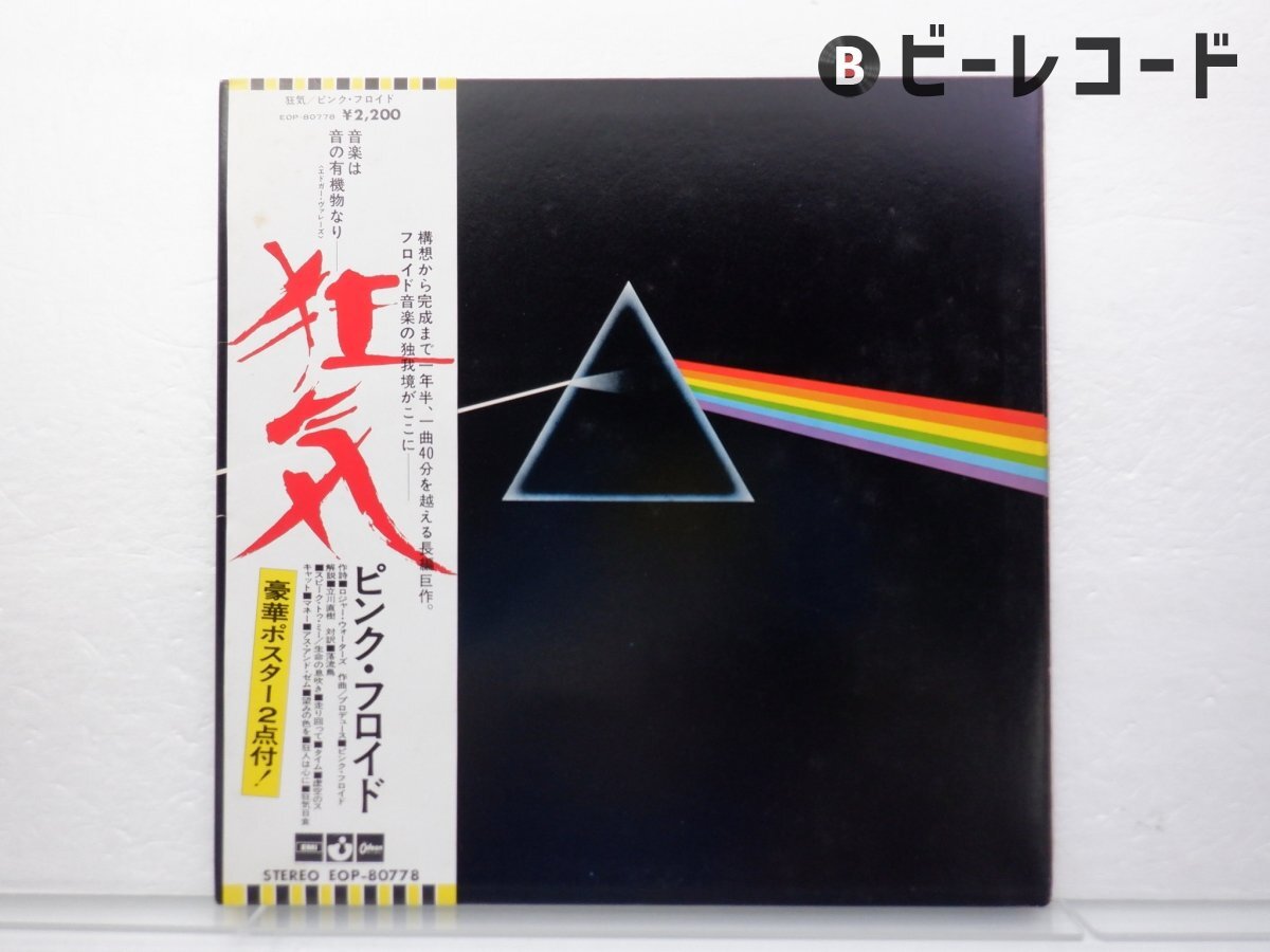 Yahoo!オークション -「ピンクフロイド 狂気 lp」(レコード) の Yahoo!オークション -「ピンクフロイド 狂気 lp」(レコード) の