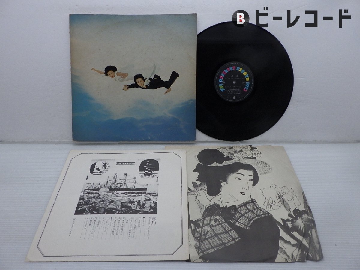 中古LP] サディスティック・ミカ・バンド ‎– 黒船 | 中古
