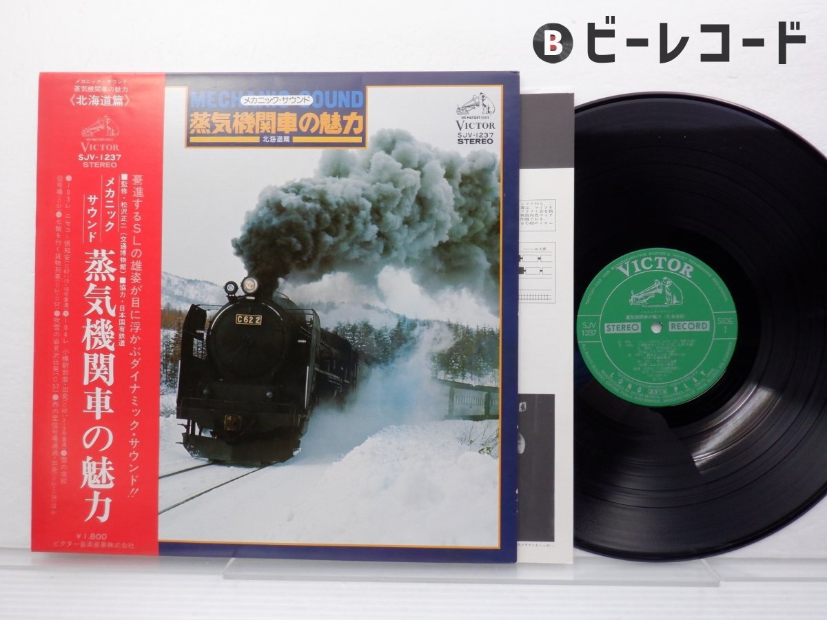 【2024正規激安】 2025年最新】Yahoo!オークション -蒸気機関車(レコード)の中古品 コレクション