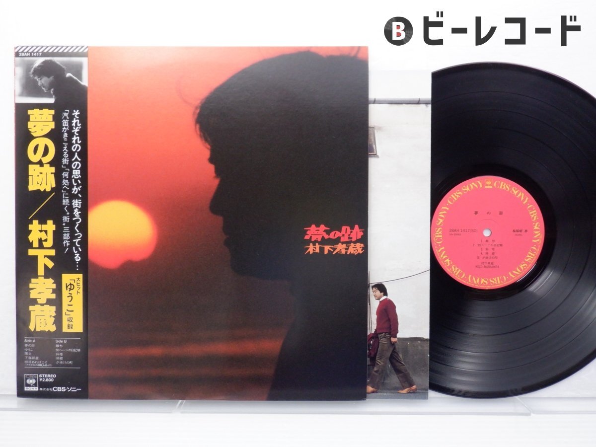 LPレコードまとめ売り 洋楽 邦楽 PAUL みする DESMONDO 村下孝蔵