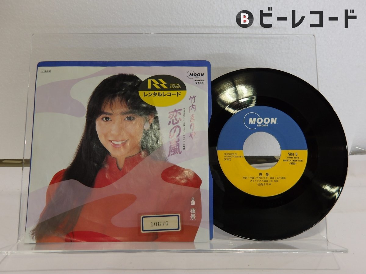 Yahoo!オークション -「竹内まりや レコード」の落札相場・落札価格 Yahoo!オークション -「竹内まりや レコード」の落札相場・落札価格