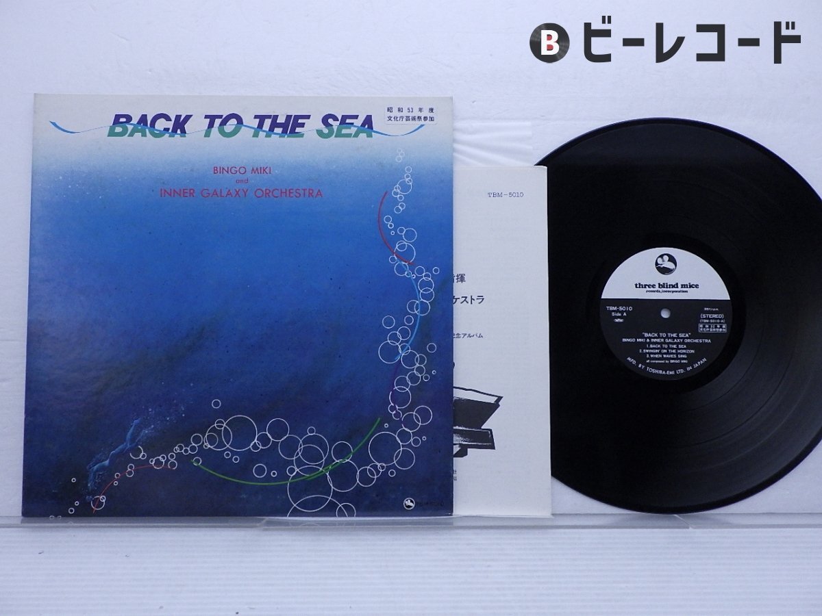 海の誘い Back To The Sea : 三木敏悟 | HMV&BOOKS online