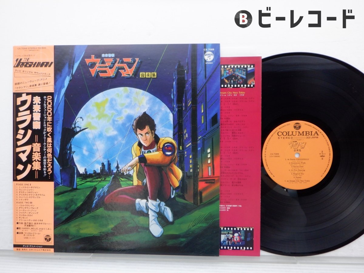 Yahoo!オークション -「未来警察ウラシマン」(レコード) の落札