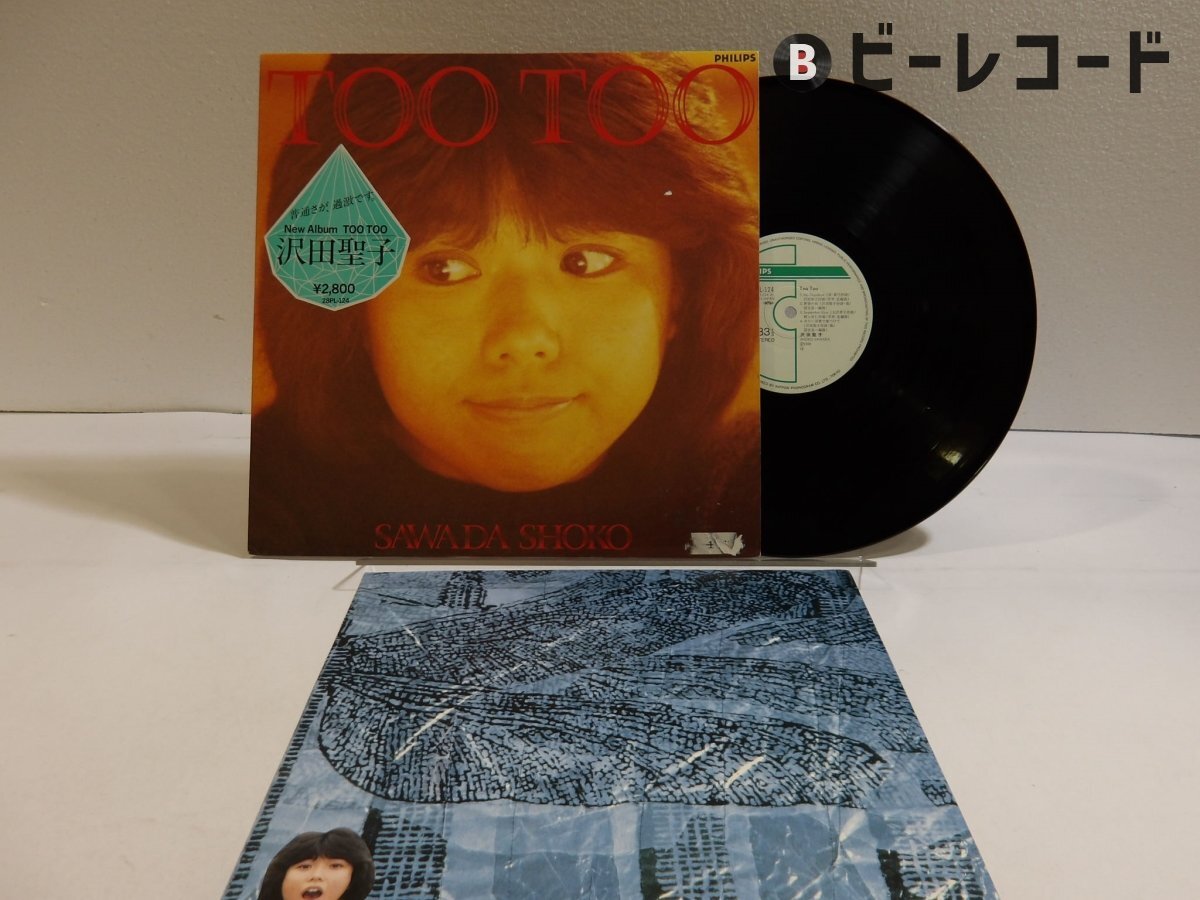 Yahoo!オークション -「沢田聖子」(レコード) の落札相場・落札価格