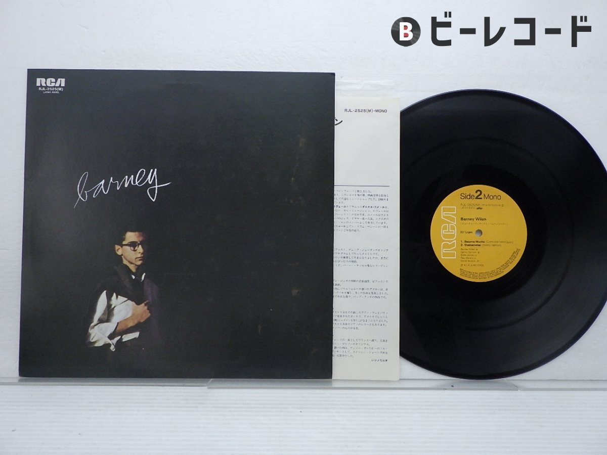 BARNEY WILEN BARNEY WILEN - 中古オーディオ 高価買取・販売