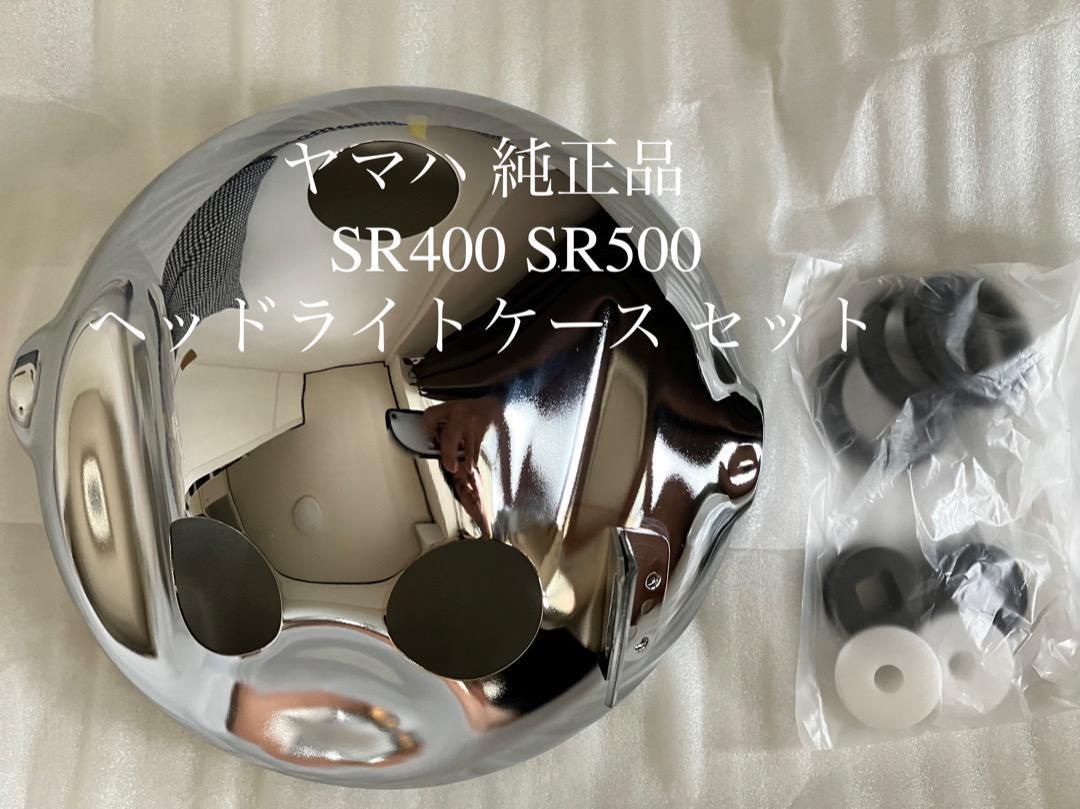 2025年最新】Yahoo!オークション -sr400 ヘッドライト 純正の 2025年最新】Yahoo!オークション -sr400 ヘッドライト 純正の