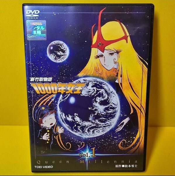 新品ケース交換済み 新竹取物語 1000年女王 DVD全6巻セット