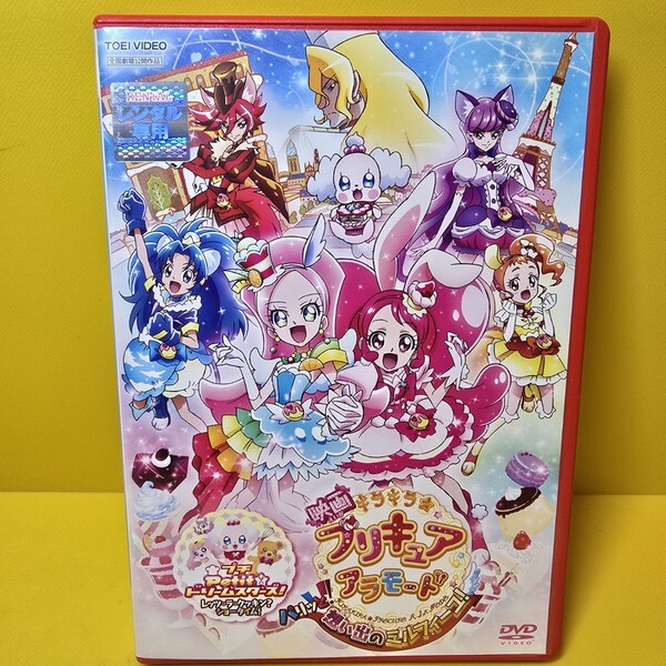 ※新品ケース交換済み「映画キラキラ☆プリキュアアラモード パリッと!想い出のミルフィーユ! DVD('17東映アニメーション/東映