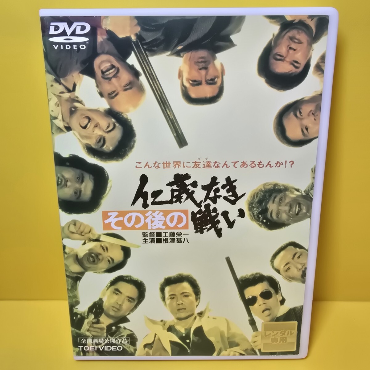 2025年最新】Yahoo!オークション -仁義なき戦い dvdの中古品 2025年最新】Yahoo!オークション -仁義なき戦い dvdの中古品