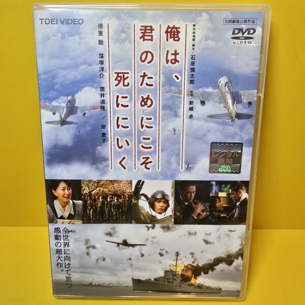 ※新品ケース交換済み「俺は,君のためにこそ死ににいく DVD('07「俺は,君のためにこそ死ににいく」製作委員会)」