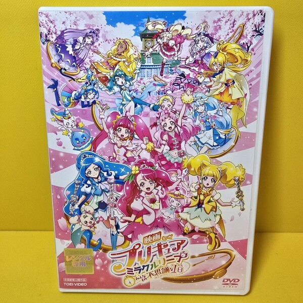 ※新品ケース交換済み「映画プリキュアミラクルリープ みんなとの不思議な1日 DVD('20映画プリキュアミラクルリープ製作委員会)」