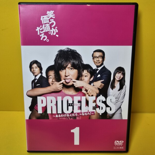 新品ケース交換済み PRICELESS ~あるわけねぇだろ、んなもん!~ DVD 全6巻 全巻セット