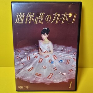 新品ケース交換済み 「過保護のカホコ」DVD 全5巻 セット