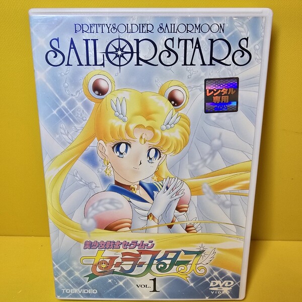 新品ケース交換済み「美少女戦士セーラームーン セーラースターズ 」DVD6巻セット