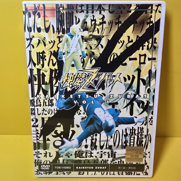 新品ケース交換済み 怪傑ズバット DVD 全6巻セット