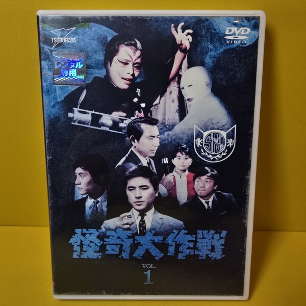 新品ケース交換済み 怪奇大作戦 DVD 全6巻セット