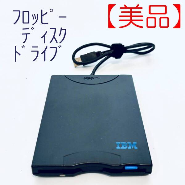 【美品】フロッピーディスクドライブ IBM YD-8U10 SN(11S06P5220ZJ1ELP045982) ID(823)