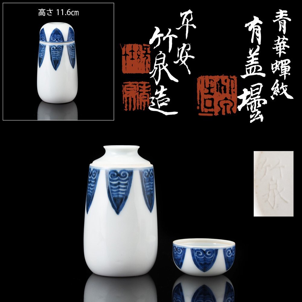 Yahoo!オークション -「三浦竹泉」(日本の陶磁) (陶芸)の落札 Yahoo!オークション -「三浦竹泉」(日本の陶磁) (陶芸)の落札