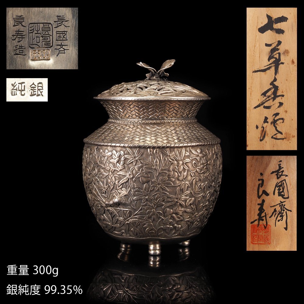 2025年最新】Yahoo!オークション -香炉(銀製)の中古品・新品・未 2025年最新】Yahoo!オークション -香炉(銀製)の中古品・新品・未