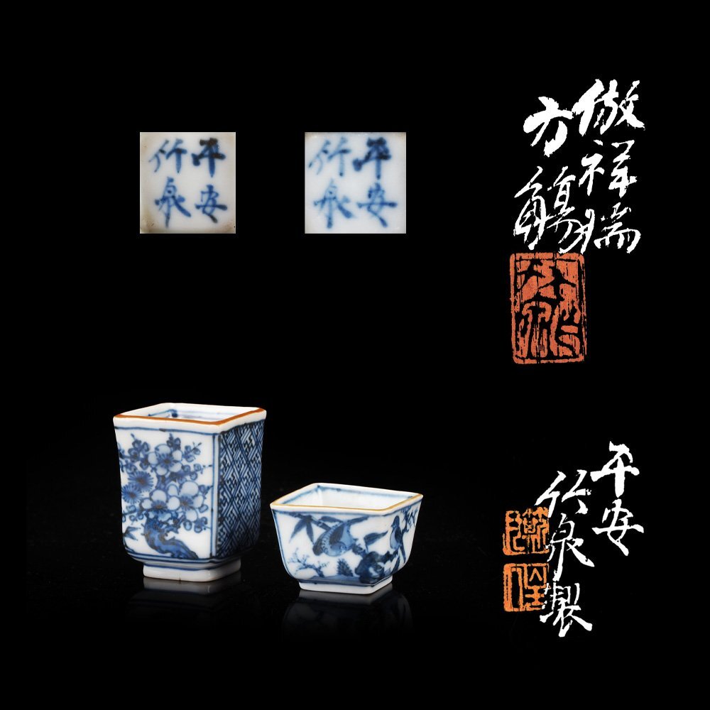 2025年最新】三浦竹泉の京焼作品|アンティーク陶芸品一覧 2025年最新】三浦竹泉の京焼作品|アンティーク陶芸品一覧