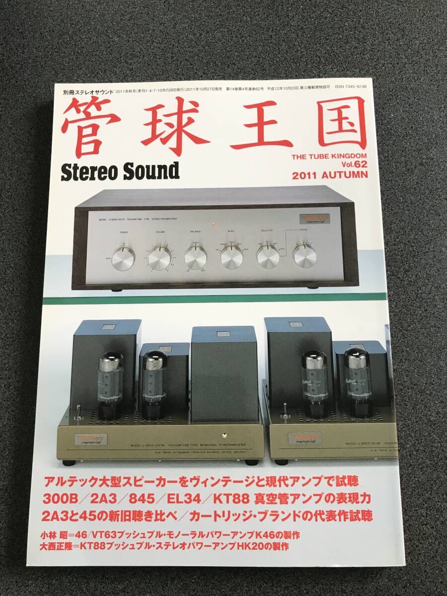 2025年最新】Yahoo!オークション -真空管kt88の中古品・新品・未 2025年最新】Yahoo!オークション -真空管kt88の中古品・新品・未