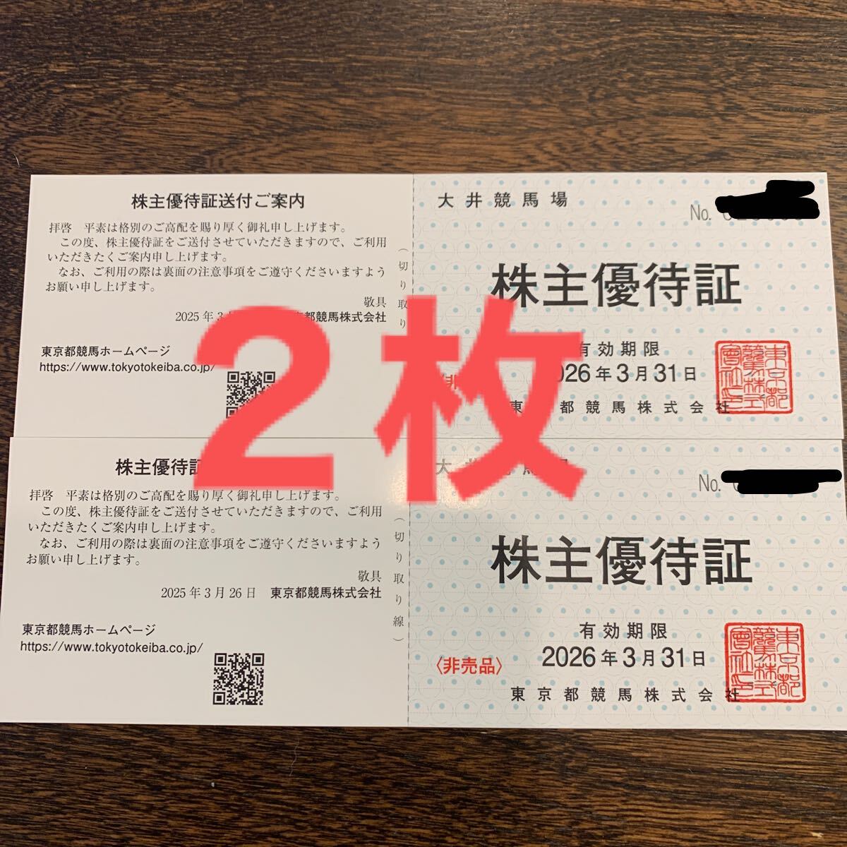 Yahoo!オークション -「大井競馬場 株主優待証」の落札相場 Yahoo!オークション -「大井競馬場 株主優待証」の落札相場