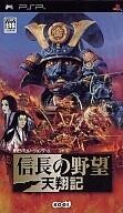 中古PSPソフト 信長の野望 天翔記