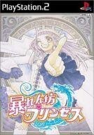 中古PS2ソフト 暴れん坊プリンセス